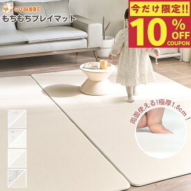 【今だけ！10%OFFクーポン配布中！】【1年保証】【99.99％抗菌】プレイマット もちもち ベビーマット PVCマット 掃除しやすい シームレス リバーシブル 赤ちゃん 防音 防水 床暖房対応 厚手 大判 おしゃれ 韓国風 出産祝い ギフト GU MODE