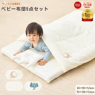 【10%OFFクーポン+最大12倍P】【楽天8冠】【ジャンル賞受賞】べビー布団 5点セット 敷布団セット 60 90 7…