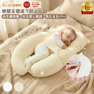 【LINE限定1,000円OFFクーポン】【楽天16冠】【1年保証】ベビー枕 赤ちゃん枕 新生児〜24ヶ月 モロー反射…