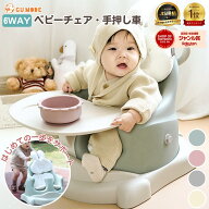 【楽天23冠】【1年保証】6WAY多機能 ベビーチェア ローチェア テーブル付き クッション付き 食事チェア …