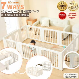 【楽天999冠】【1年保証】7ways ベビーサークル固定パーツ 置くだけベビーゲート キッズパーテーション ベビーフェンス プレイサークル ベビーベッド 扉付きドアロック ガード倒れない 70*120 160*120 180*200 140*200