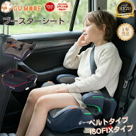 【LINE限定1,000円OFFクーポン】【R129適合】ブースターシート ジュニアシート ISOFIX シートベルト 2WAY…
