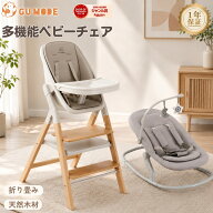【期間限定！10%OFFクーポン配布中】【3in1＆5in1】ベビーチェア バウンサー 折りたたみ ハイチェア ロー…
