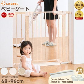 【本日！10％OFFクーポン！】【レビュー特典付】【楽天24冠】ベビーゲート 階段上対応 ドア付き 段差解消スロープ付 簡単設置 置くだけ 転落防止 キッチン用 壁保護パーツ ドアガード ホワイト 赤ちゃん 68-96cm GU MODE