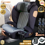 【LINE限定1,000円OFFクーポン】【楽天507冠】【5年保証】ジュニアシート ISOFIX R129適合 シートベルト…
