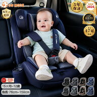 【楽天31冠】【5年保証】【R129適合】チャイルドシート ジュニアシート 15ヶ月～12歳 ロングユース 小学…