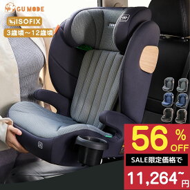 【日替わり99％OFFクーポン配布中】【楽天100冠】【5年保証】【R129適合】ジュニアシート ISOFIX R129適合 シートベルト固定100～150cm 3歳頃から12歳チャイルドシート 小学生 洗えるメモリーフォーム ドリンクホルダー 13段階調整ロングユース GUMODE