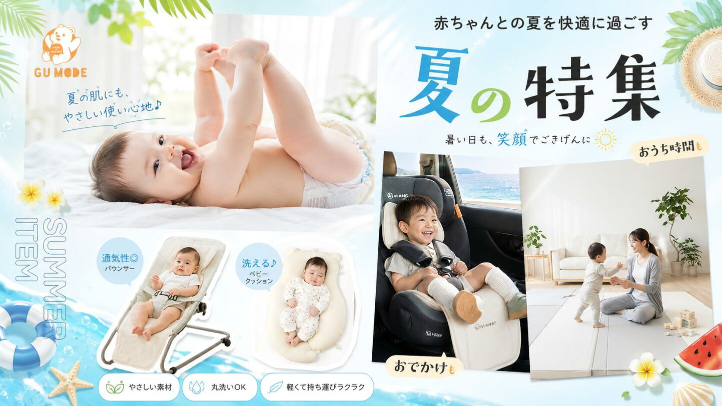 楽天市場 | GU MODEベビー館 - やさしさで包む、ママと赤ちゃんの毎日に