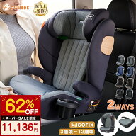 【400円クーポン+半額セール！29600→11136円】【楽天507冠】【5年保証】ジュニアシート ISOFIX R129適合…