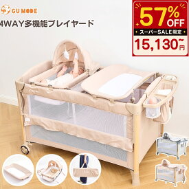 【半額セール！35600→15130円】【楽天999冠】【1年保証】プレイヤード 多機能 1台4役 抗菌認証済 折りたたみ 添い寝 高さ調節 ゆりかご おむつ交換台 新生児から長く使える 120*70 出産祝い 絶壁頭予防 GU MODE gumode