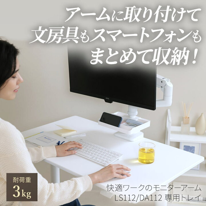 楽天市場】快適ワークのモニターアームLS112/DA112がさらに便利に使い  