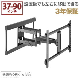 テレビ 壁掛け 金具 壁掛けテレビ コスパ抜群 37-90インチ対応 快適ワークのアーム式テレビ金具 SP226 Lサイズ
