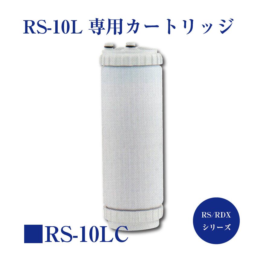 メーカー直送 新品 送料無料 業務用 浄 軟水器 RS-10LC ABIO アビオ RS RS10LC 専用カートリッジ クリタック株式会社 57％以上節約 大型 RDXシリーズ