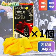 カークランド コストコ マイクロファイバータオル 36枚 洗車 掃除 厚手 高吸水 クロス ウエス 車 掃除 イ…
