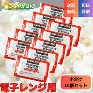 コストコ ポップコーン カークランド 10袋 電子レンジ お試し 少量 マイクロウェーブ バター味 塩味 個包…