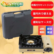 楽天市場】ケース付 カセットコンロ（ガスコンロ｜キッチン家電 