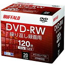 バッファロー DVD-RW くり返し録画用 4.7GB 20枚 ケース CPRM 片面 1-2倍速 【 ディーガ 動作確認済み 】 ホワイトレ…
