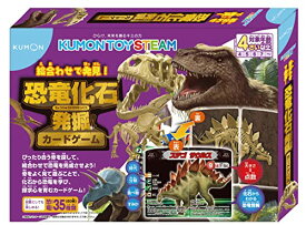 くもん出版 恐竜化石発掘カードゲーム 知育玩具 おもちゃ 4歳以上 KUMON