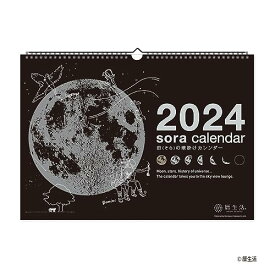 新日本カレンダー 2024年 カレンダー 壁掛け 宙(そら)の壁掛けカレンダー 黒 NK8942
