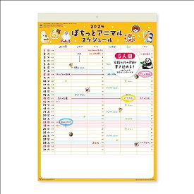 新日本カレンダー 2024年 カレンダー 壁掛け ぽちっとアニマルスケジュール 年表付 NK62