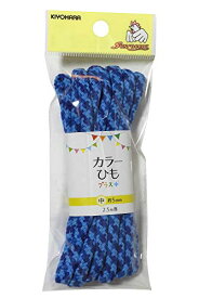 KIYOHARA サンコッコー カラーひもプラス ミックス ブルー 2.5m SUN55-326