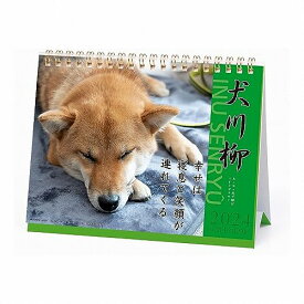 2024年 犬川柳(卓上)カレンダー No.031