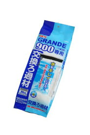 ジェックス GEX AQUA FILTER グランデ 900専用交換ろ過材 残餌・糞等の浮遊物の除去 上部フィルター用マット