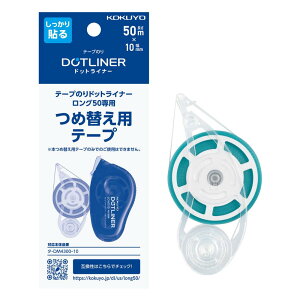 コクヨ(KOKUYO) テープのり ドットライナー ロング50 つめ替え用テープ タ-D4300-10