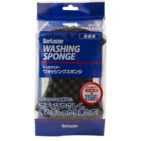 シュアラスター 洗車用品 ウォッシングスポンジ S-70