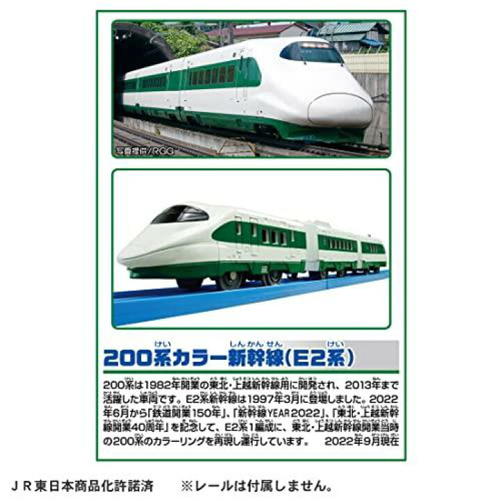 楽天市場】タカラトミー プラレール 200系カラー新幹線 (E2系) ＆ E3系 