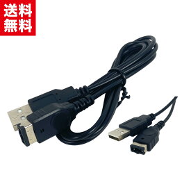 互換品 任天堂 ゲームボーイアドバンスSP・DS初期型 兼用 Nintendo 充電ケーブル USBケーブル ニンテンドーDS GBA SP DS初代