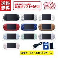 【中古】＼5/9~5/16限定！おまけソフト付き！／ SONY PSP-2000 本体 【すぐ遊べるセット】 新品互換バッ…