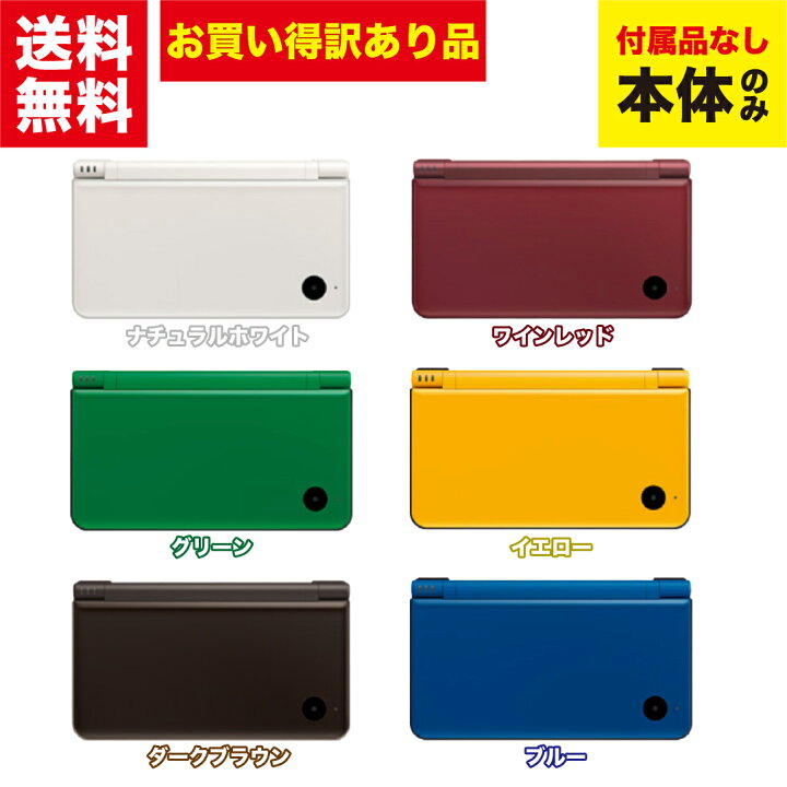 楽天市場】【中古】【訳あり動作品】Nintendo DSi LL 本体 ※カラーは 