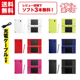 【中古】＼レビュー投稿でソフト3本もらえる！／Nintendo DSi 本体 【すぐ遊べるセット】 タッチペン + 互換ケーブル付き！ 選べる6色 TWL-001 ニンテンドー