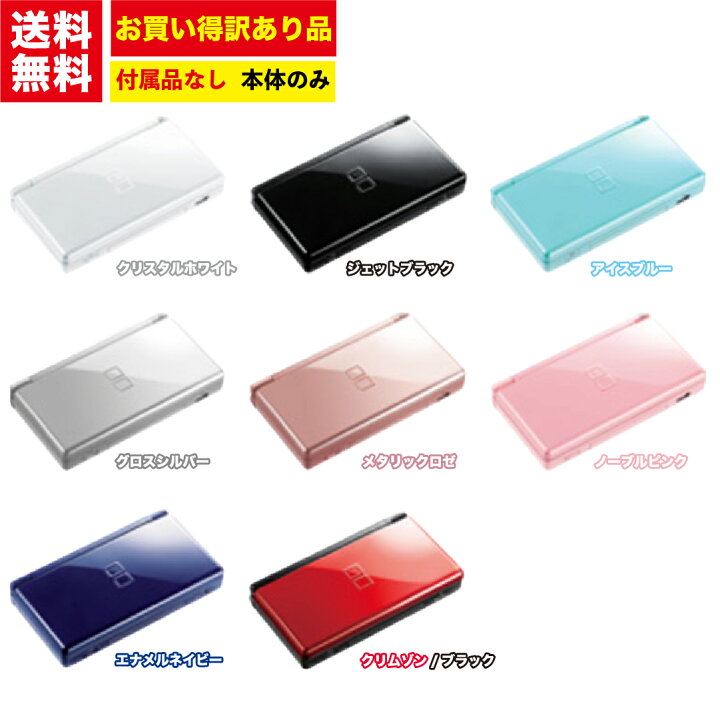 楽天市場】【中古】【訳あり動作品】Nintendo DS ライト 本体 DS Lite 