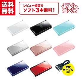 【中古】＼レビュー投稿でソフト3本もらえる！／Nintendo DS ライト 本体 【すぐ遊べるセット】 タッチペン + 互換ケーブル付き！ 選べるカラー8色 ニンテンドー DS Lite USG-001