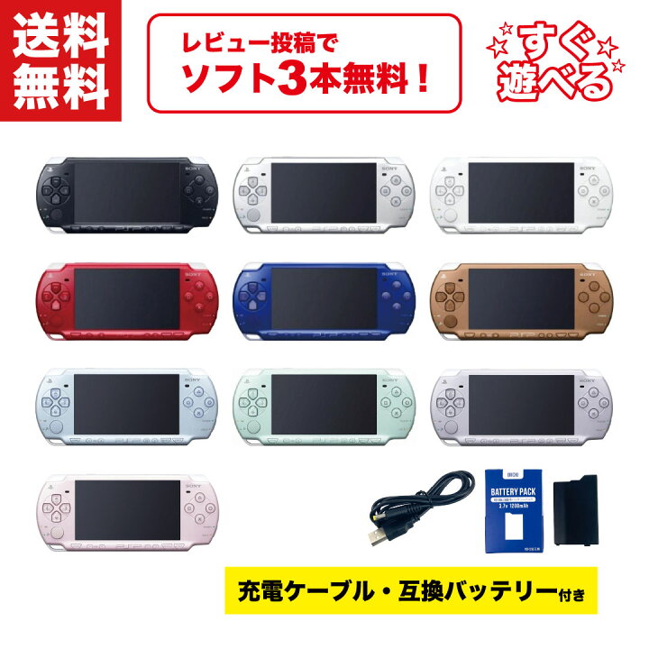 楽天市場】【中古】＼レビュー投稿でソフトプレゼント！／ SONY PSP 