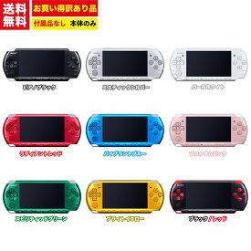 【中古】【訳あり動作品】SONY PSP-3000 本体 ※カラーはランダムとなります※ PSP 3000 プレイステーション・ポータブル ソニー お買い得 訳あり 本体のみ