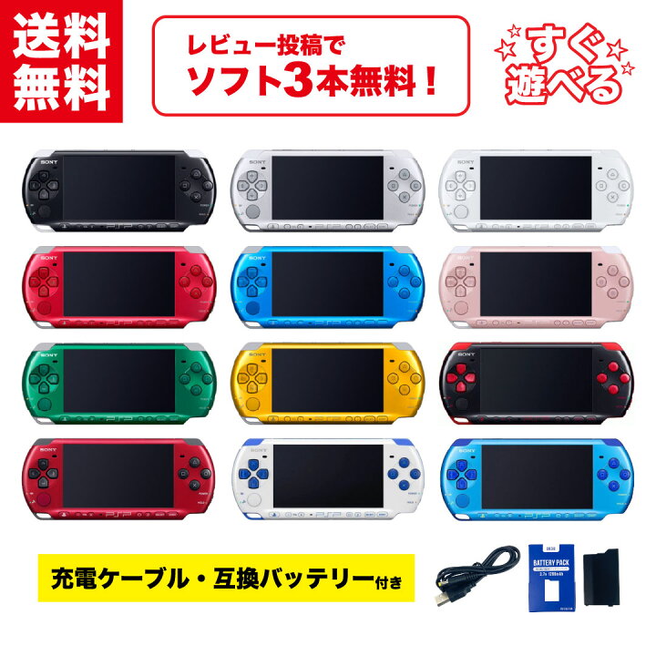 楽天市場】【中古】＼レビュー投稿でソフト3本もらえる！／ SONY PSP 