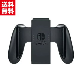 【中古】 Nintendo 任天堂 純正品 Switch Joy-con グリップ ジョイコン