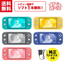 楽天市場】【中古】＼7/4~7/11限定！おまけソフト付き！／ Switch Lite 