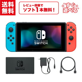【中古】Nintendo Switch ニンテンドースイッチ 本体 【すぐ遊べるセット】純正アダプタ ドック 付属 HAC001 HAC001(-01)