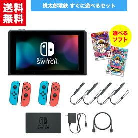 【中古】任天堂 Nintendo Switch スイッチ 【桃太郎電鉄 すぐ遊べるセット】選べるソフト付き 〜昭和 平成 令和も定番！〜 桃太郎電鉄ワールド 純正アダプタ 本体 ドック 2人用 4人用