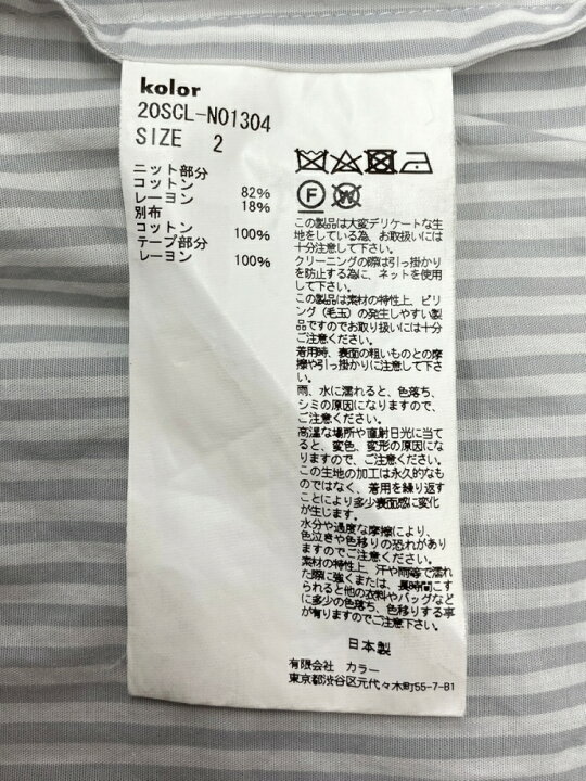 楽天市場】【中古】 カラー kolor 20SS ASYMMETRY KNIT DOCKING L/S 