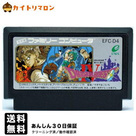 【中古】FC ドラゴンクエスト4 導かれし者たち ソフトのみ ファミコン ソフト