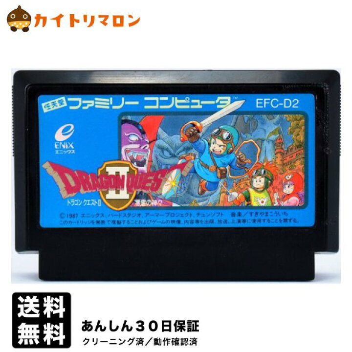 楽天市場】【中古】FC ドラゴンクエスト2 悪霊の神々 ソフトのみ 