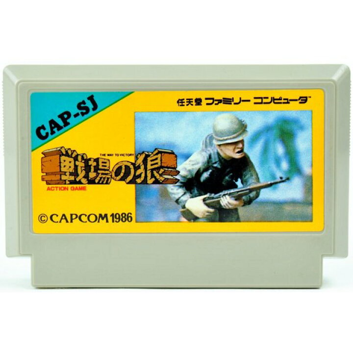 楽天市場】【中古】FC 戦場の狼 ソフトのみ ファミコン ソフト 