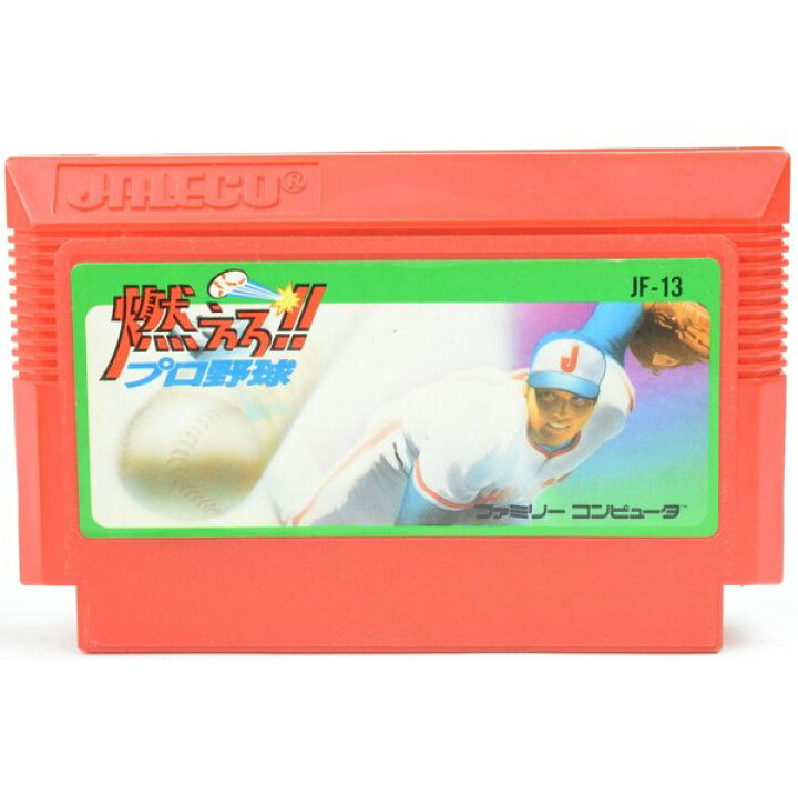 楽天市場 中古 Fc 燃えろ プロ野球 ソフトのみ ファミコン ソフト カイトリマロン