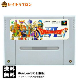 【中古】SFC ドラゴンクエスト6 幻の大地 ソフトのみ スーパーファミコン ソフト