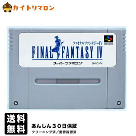 【中古】SFC ファイナルファンタジー4 ソフトのみ スーパーファミコン ソフト